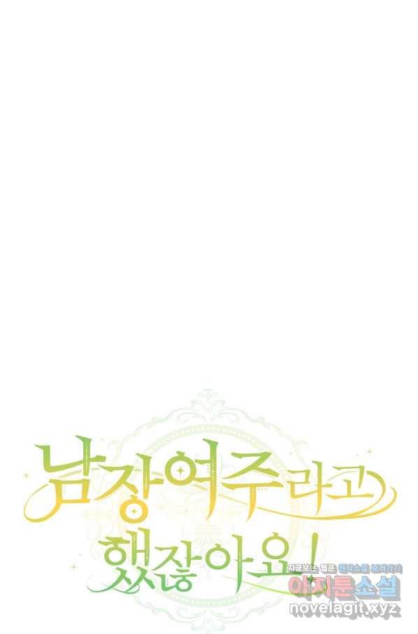 남장여주라고 했잖아요! 24화 14