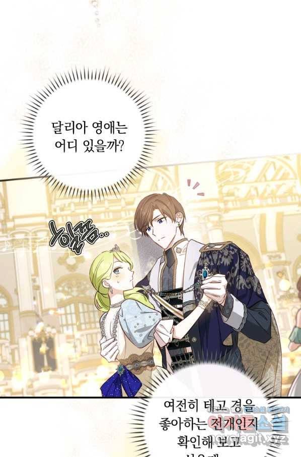 남장여주라고 했잖아요! 24화 17