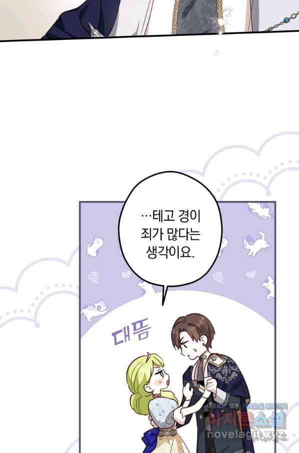 남장여주라고 했잖아요! 24화 20