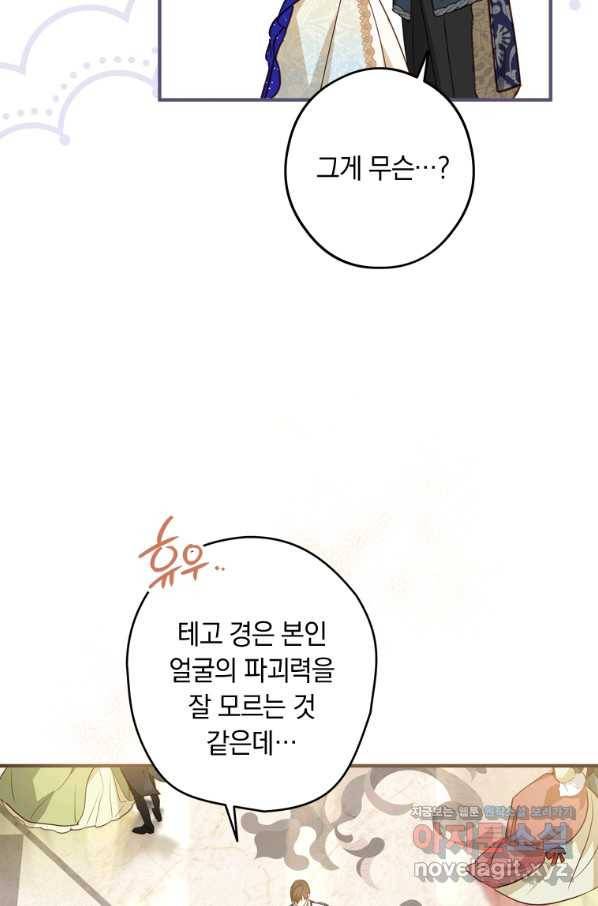 남장여주라고 했잖아요! 24화 21