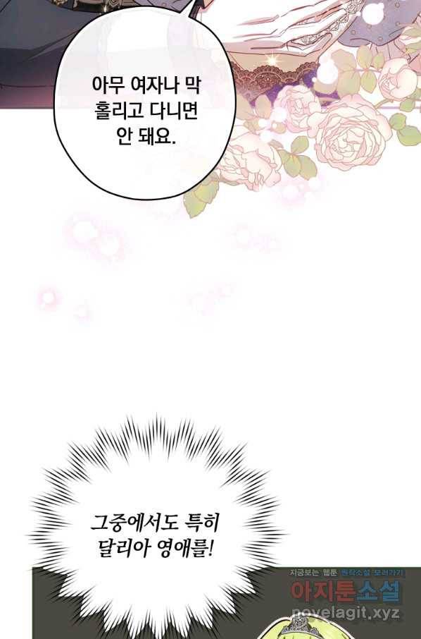 남장여주라고 했잖아요! 24화 24