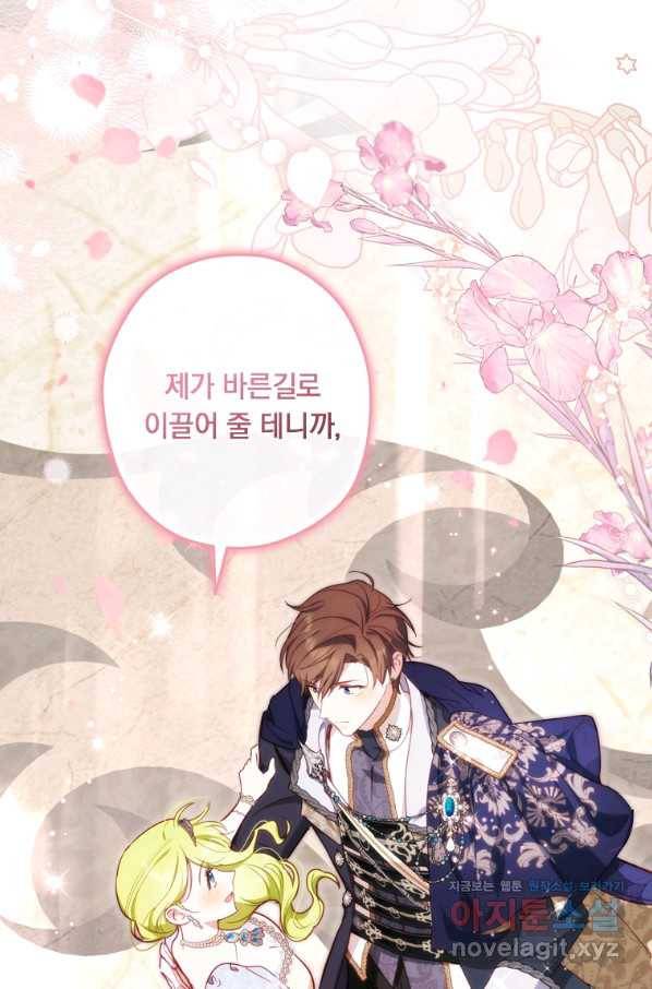 남장여주라고 했잖아요! 24화 30