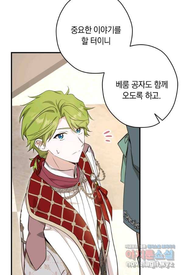 남장여주라고 했잖아요! 24화 41