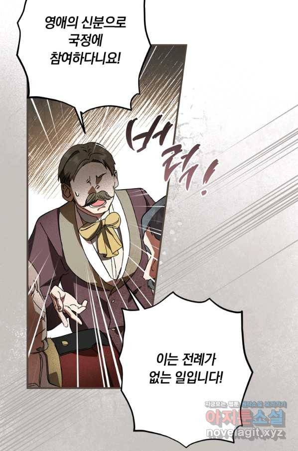 남장여주라고 했잖아요! 24화 58