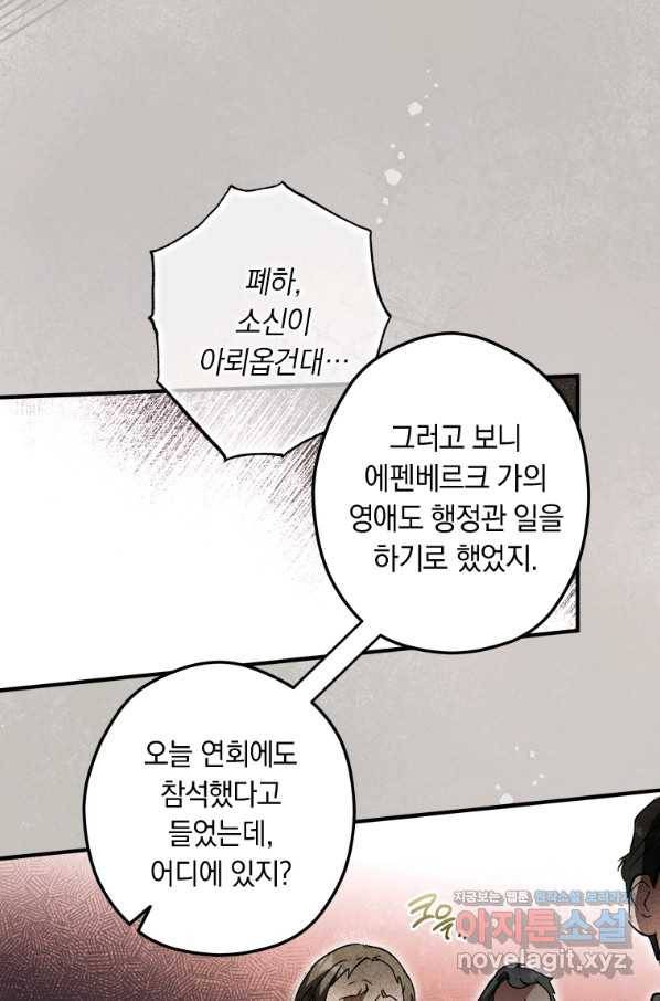 남장여주라고 했잖아요! 24화 59