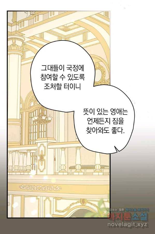 남장여주라고 했잖아요! 24화 70