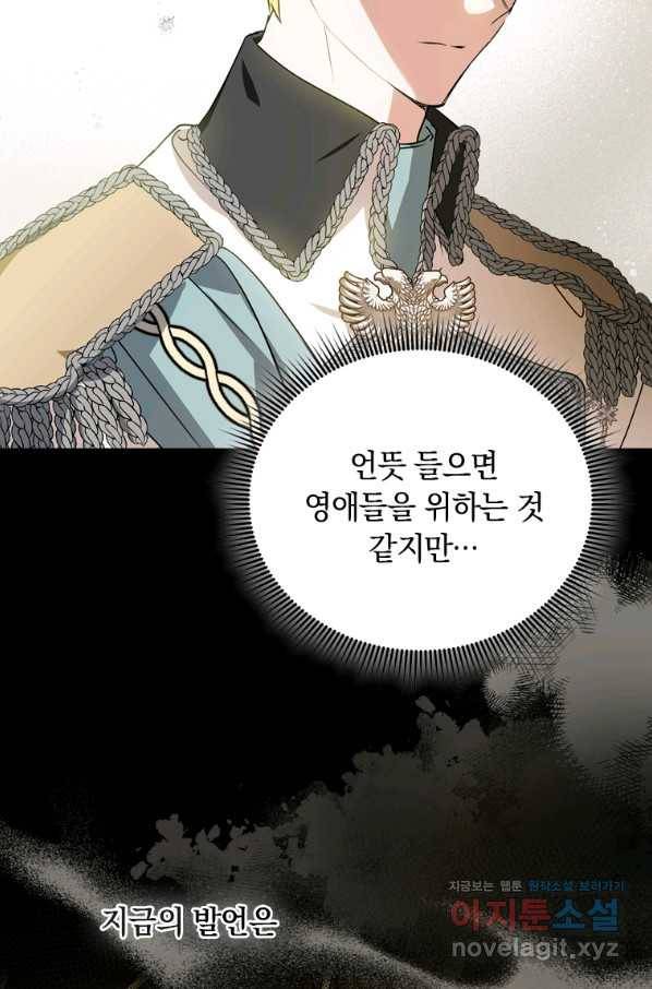 남장여주라고 했잖아요! 24화 72
