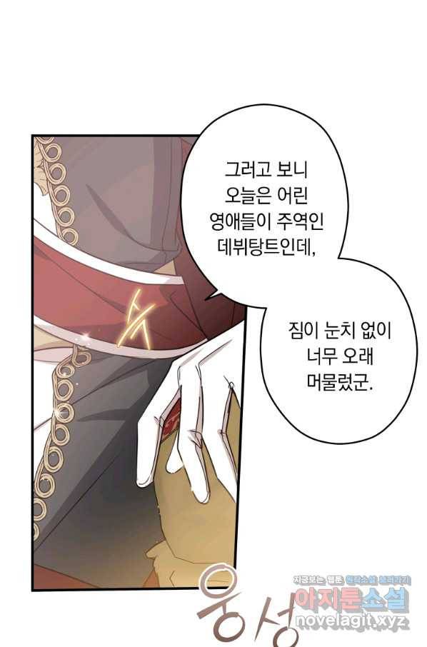 남장여주라고 했잖아요! 24화 80