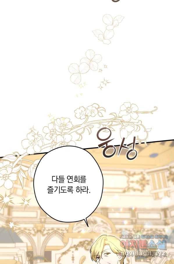 남장여주라고 했잖아요! 24화 81