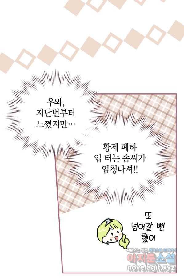 남장여주라고 했잖아요! 24화 83