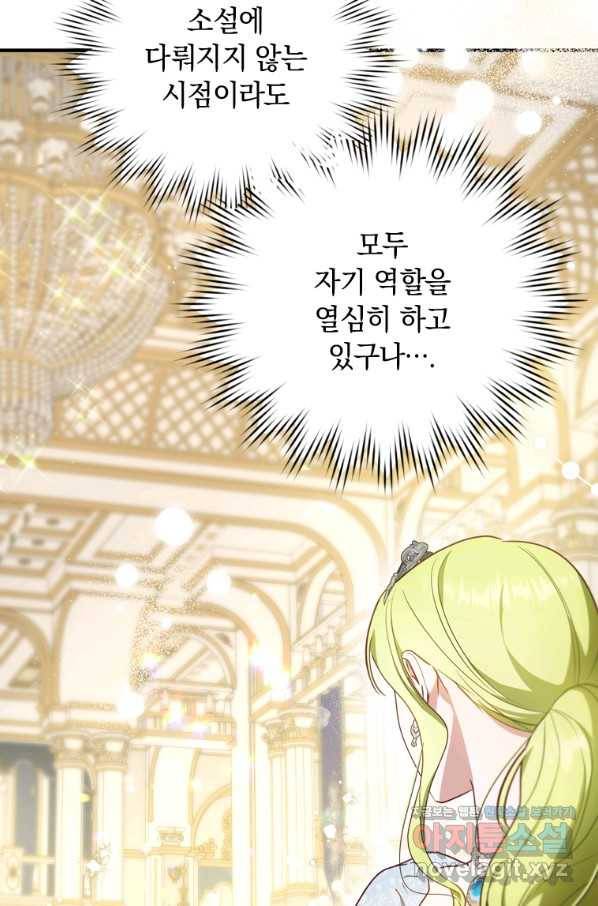 남장여주라고 했잖아요! 24화 87