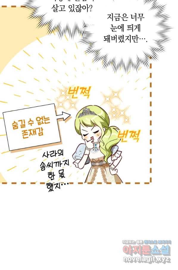 남장여주라고 했잖아요! 24화 89