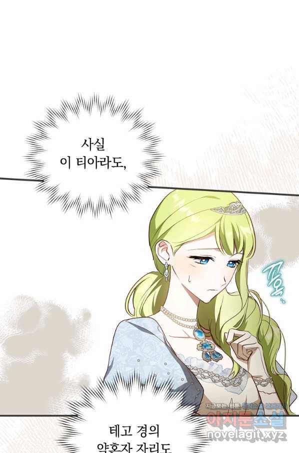 남장여주라고 했잖아요! 24화 90