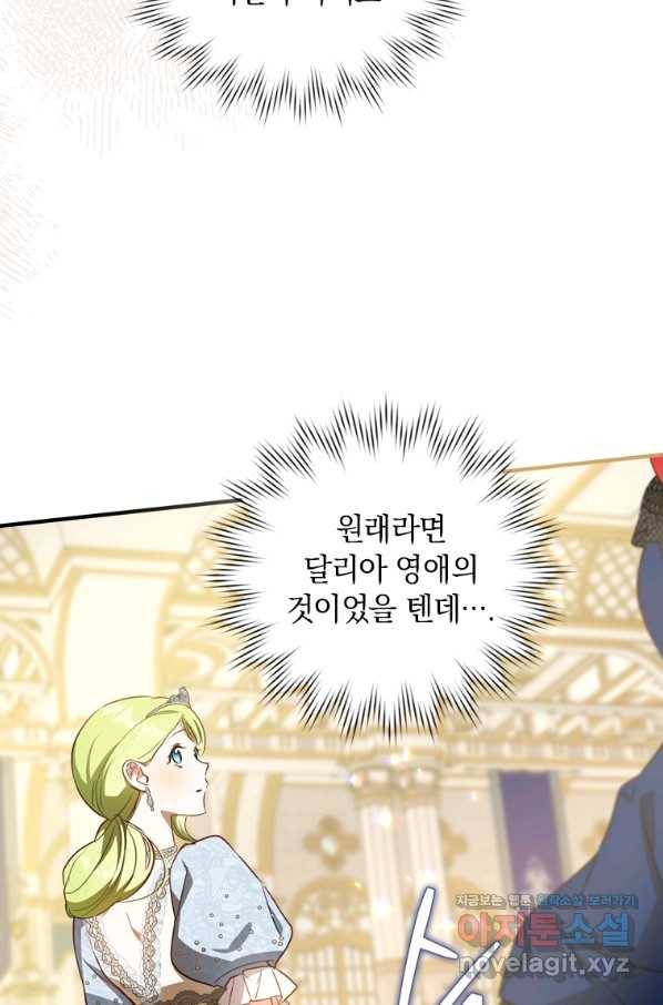 남장여주라고 했잖아요! 24화 91