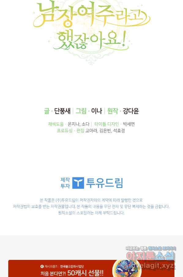 남장여주라고 했잖아요! 24화 95
