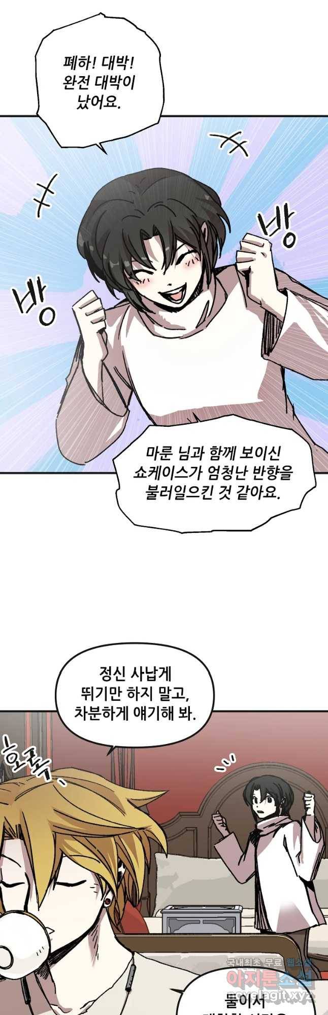 나 홀로 버그로 꿀빠는 플레이어 109화 4