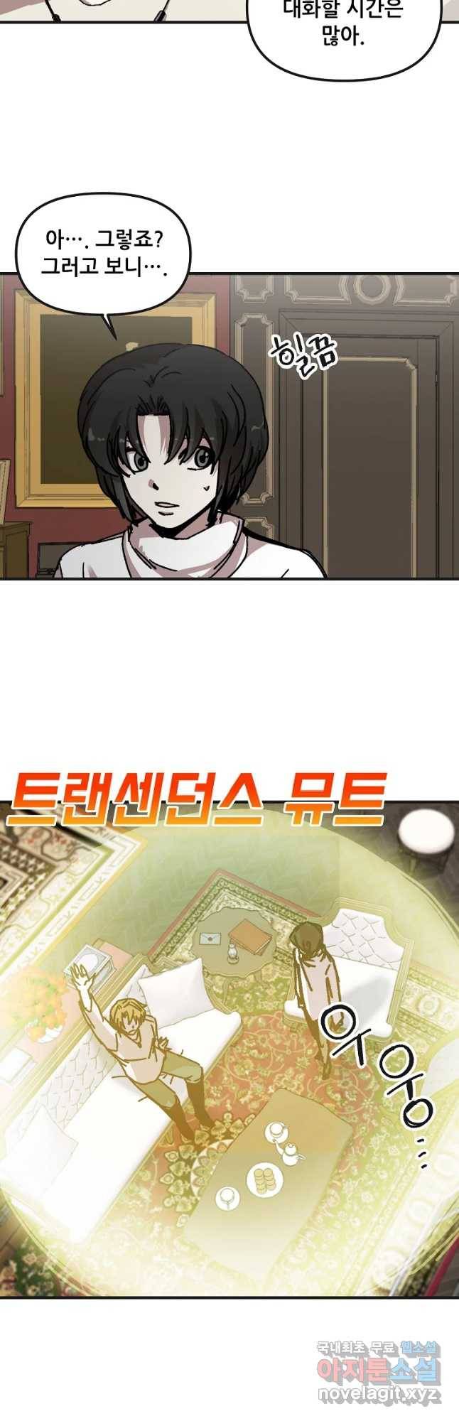 나 홀로 버그로 꿀빠는 플레이어 109화 5