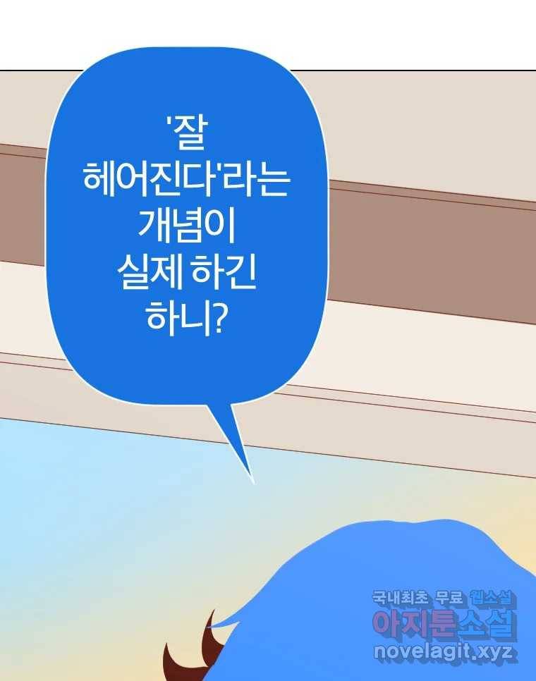 짝과 적 28. 둘 뿐인 것처럼 안정적인 사이버 렉카 13