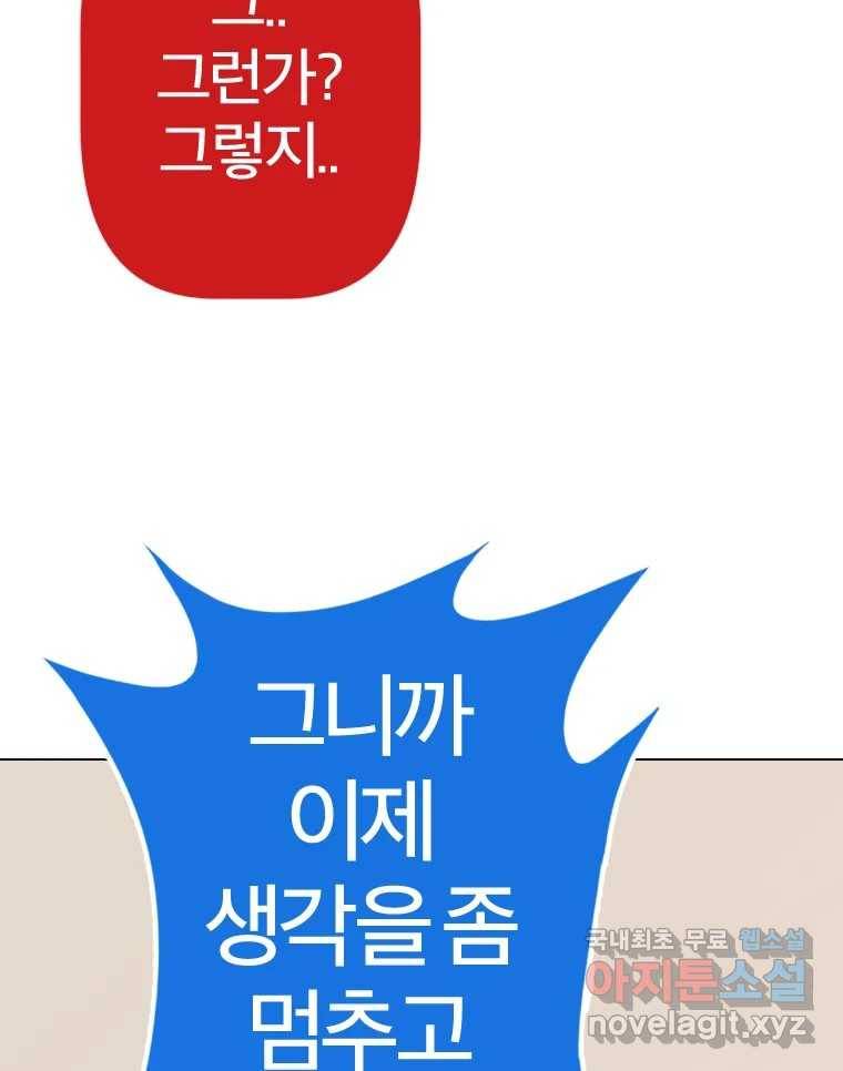 짝과 적 28. 둘 뿐인 것처럼 안정적인 사이버 렉카 15