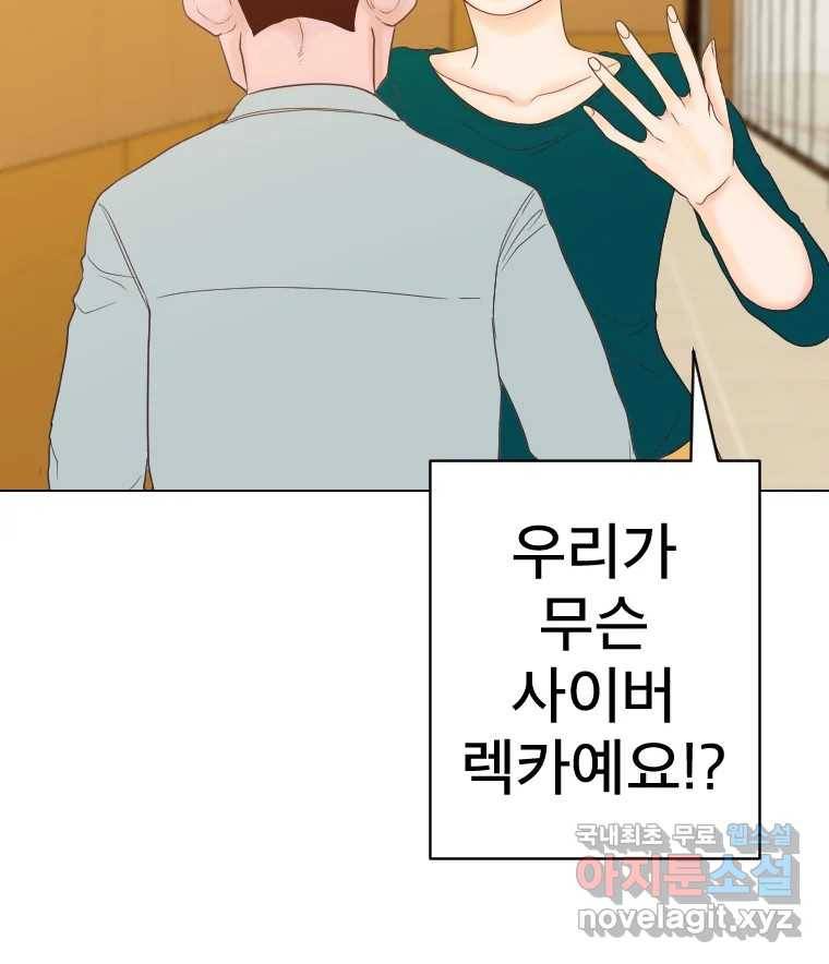 짝과 적 28. 둘 뿐인 것처럼 안정적인 사이버 렉카 37