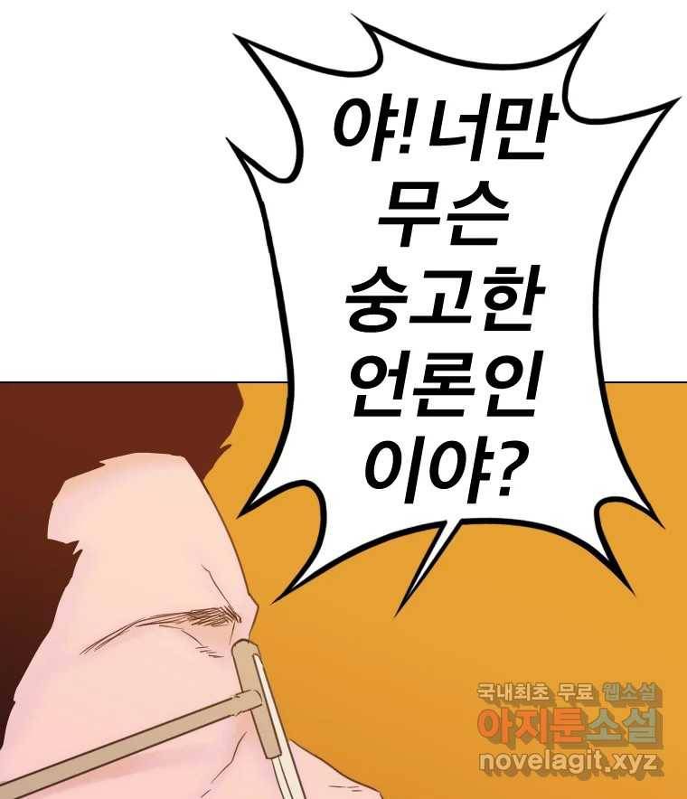 짝과 적 28. 둘 뿐인 것처럼 안정적인 사이버 렉카 38