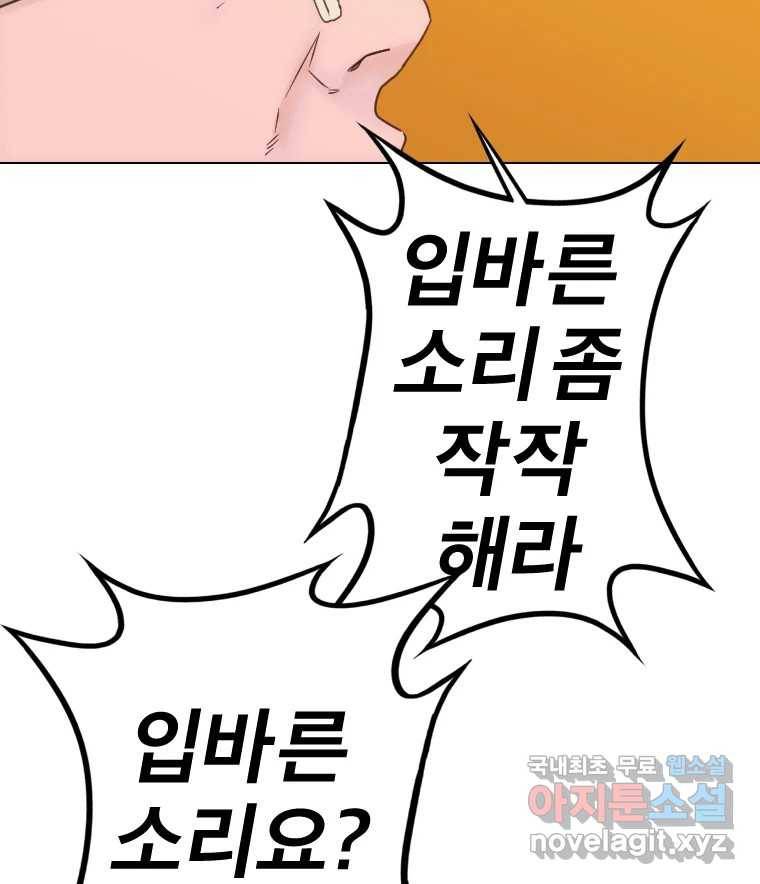 짝과 적 28. 둘 뿐인 것처럼 안정적인 사이버 렉카 39