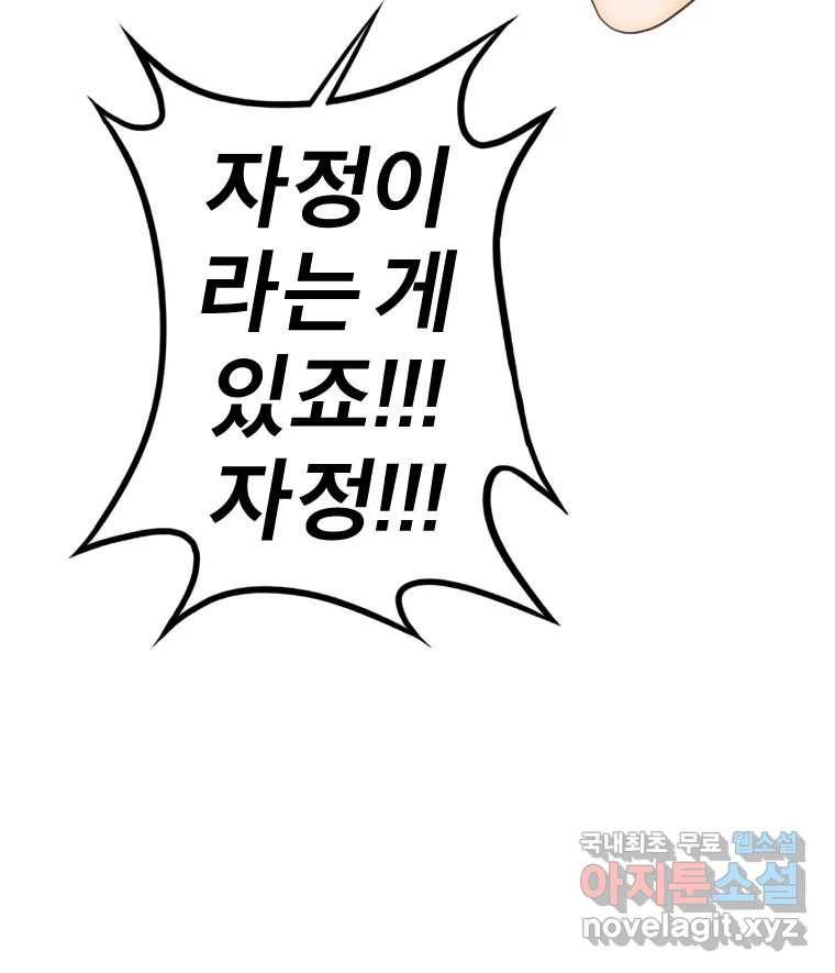짝과 적 28. 둘 뿐인 것처럼 안정적인 사이버 렉카 41