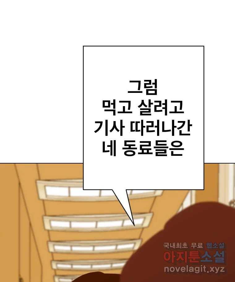 짝과 적 28. 둘 뿐인 것처럼 안정적인 사이버 렉카 42