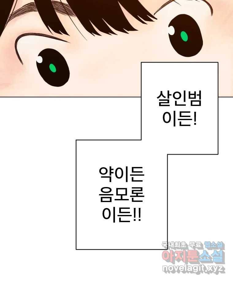 짝과 적 28. 둘 뿐인 것처럼 안정적인 사이버 렉카 45