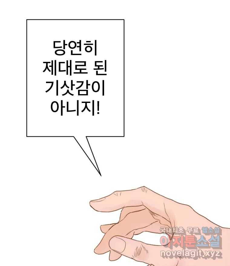 짝과 적 28. 둘 뿐인 것처럼 안정적인 사이버 렉카 46