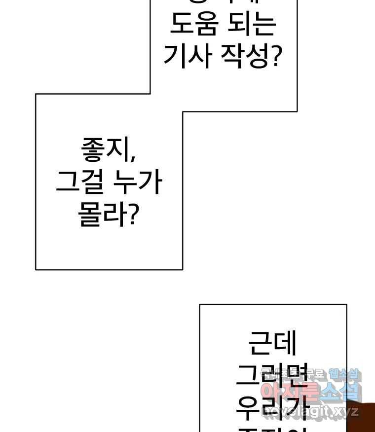 짝과 적 28. 둘 뿐인 것처럼 안정적인 사이버 렉카 48