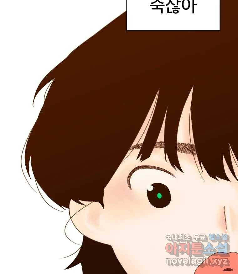 짝과 적 28. 둘 뿐인 것처럼 안정적인 사이버 렉카 49