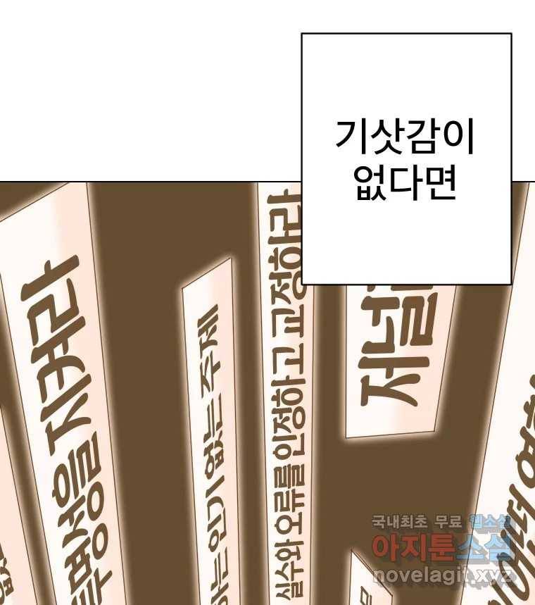 짝과 적 28. 둘 뿐인 것처럼 안정적인 사이버 렉카 51