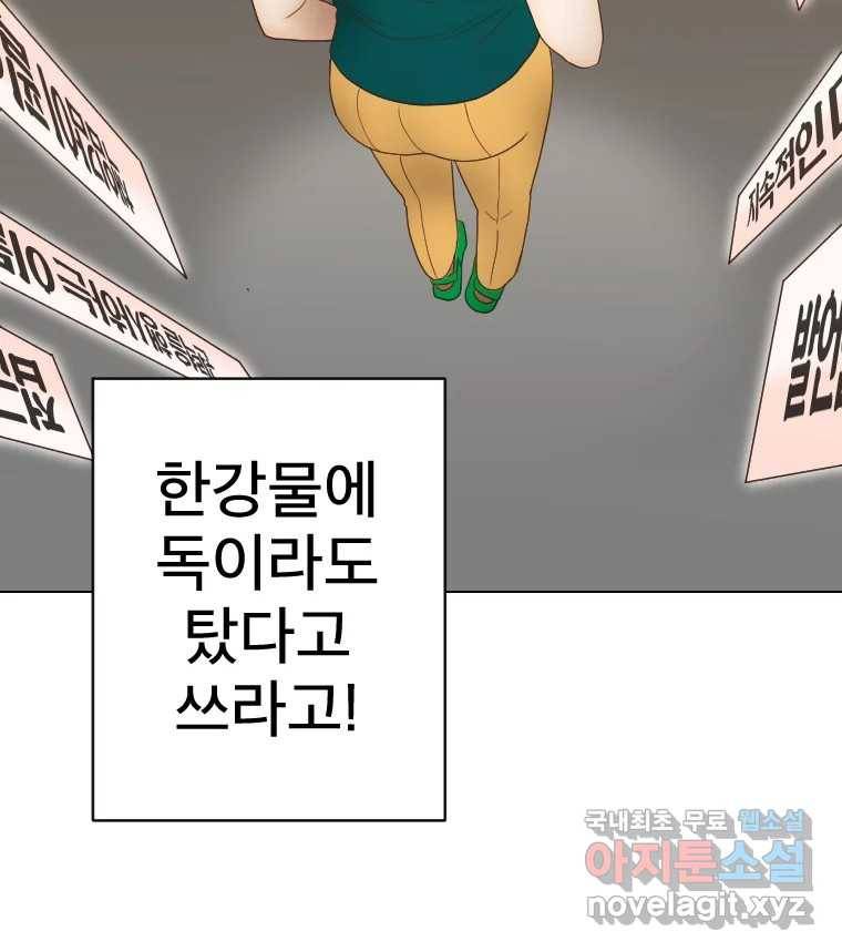 짝과 적 28. 둘 뿐인 것처럼 안정적인 사이버 렉카 53