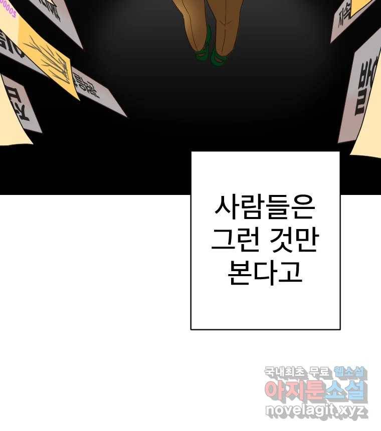 짝과 적 28. 둘 뿐인 것처럼 안정적인 사이버 렉카 56