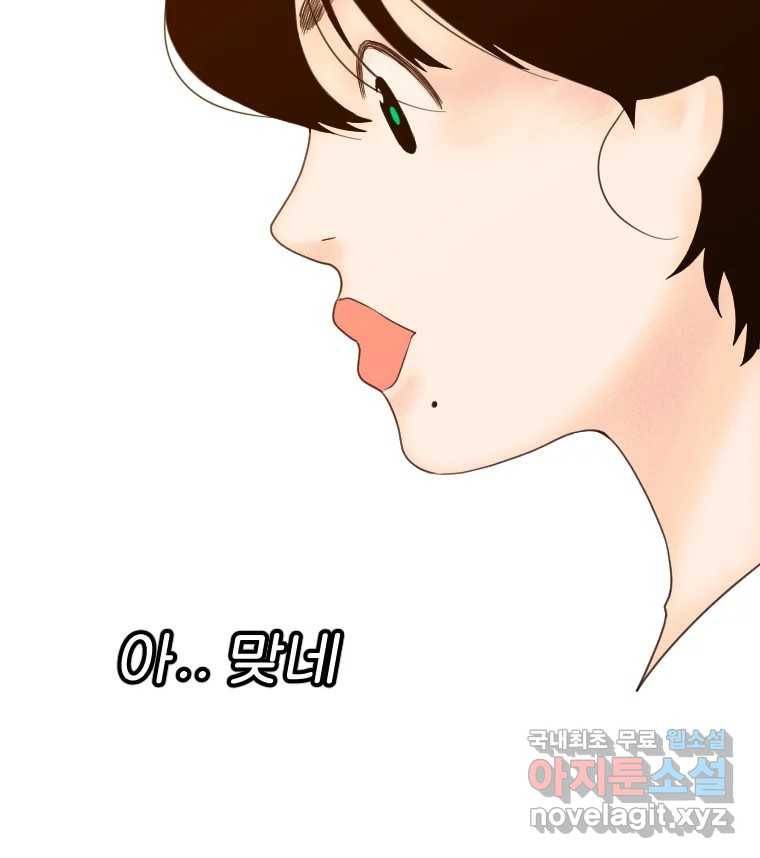 짝과 적 28. 둘 뿐인 것처럼 안정적인 사이버 렉카 65