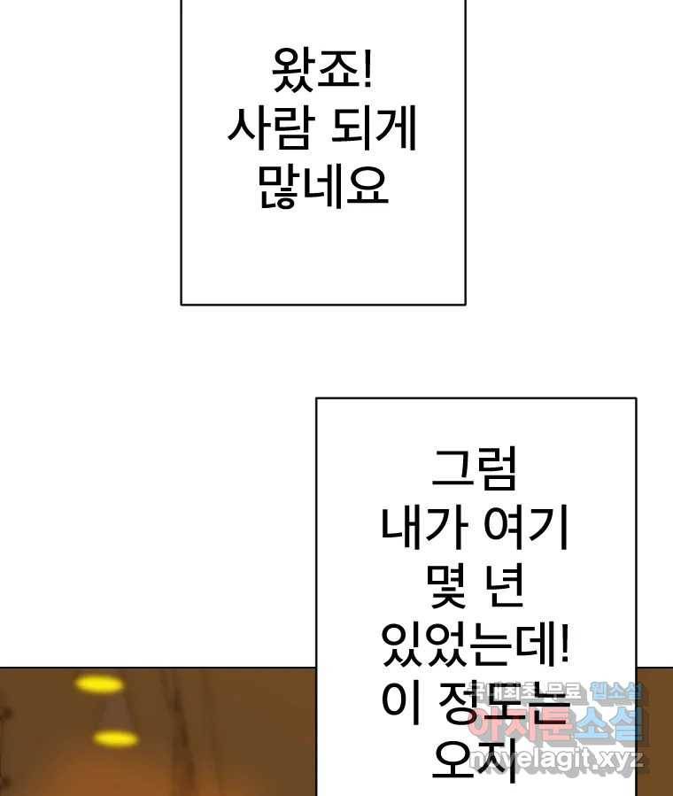 짝과 적 28. 둘 뿐인 것처럼 안정적인 사이버 렉카 72
