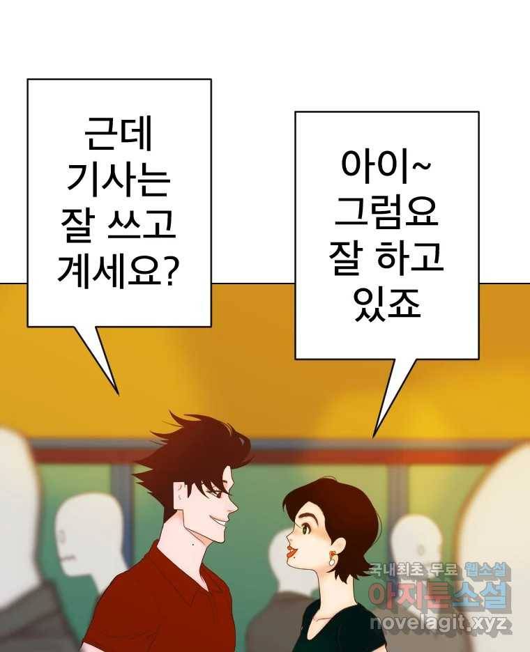 짝과 적 28. 둘 뿐인 것처럼 안정적인 사이버 렉카 83