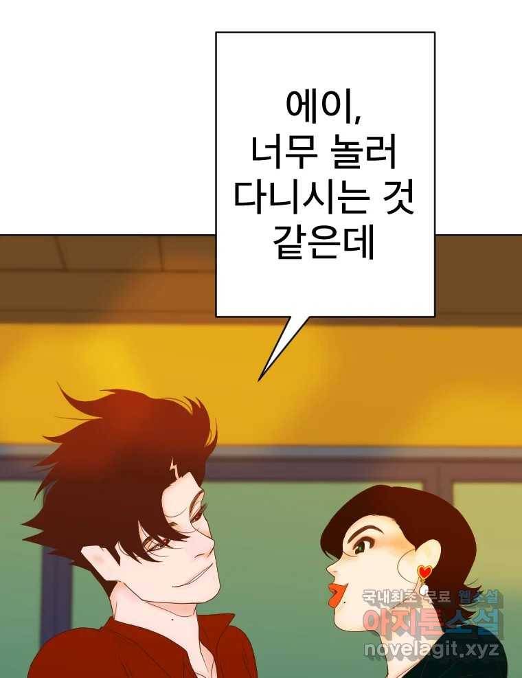 짝과 적 28. 둘 뿐인 것처럼 안정적인 사이버 렉카 85