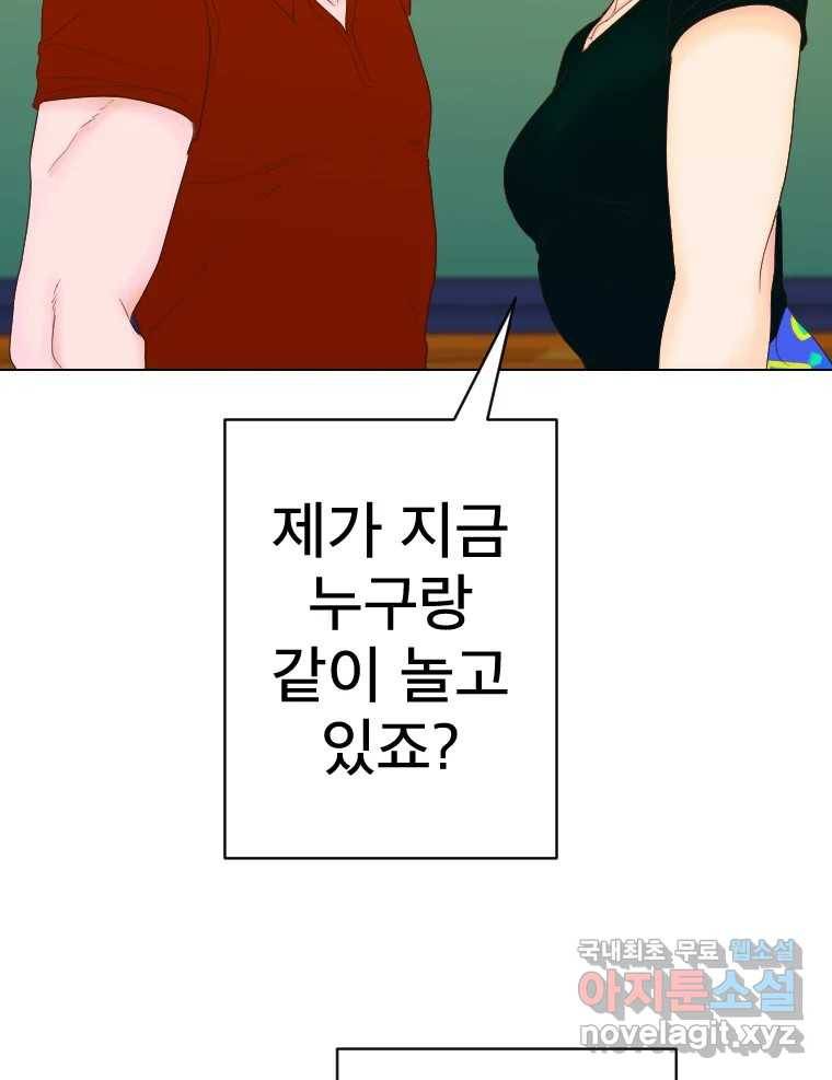 짝과 적 28. 둘 뿐인 것처럼 안정적인 사이버 렉카 86