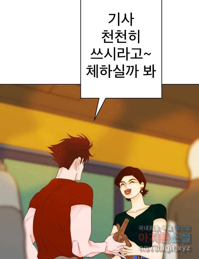 짝과 적 28. 둘 뿐인 것처럼 안정적인 사이버 렉카 87