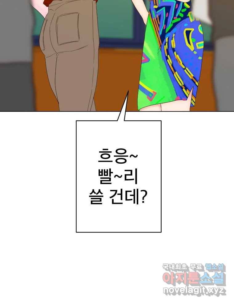 짝과 적 28. 둘 뿐인 것처럼 안정적인 사이버 렉카 88