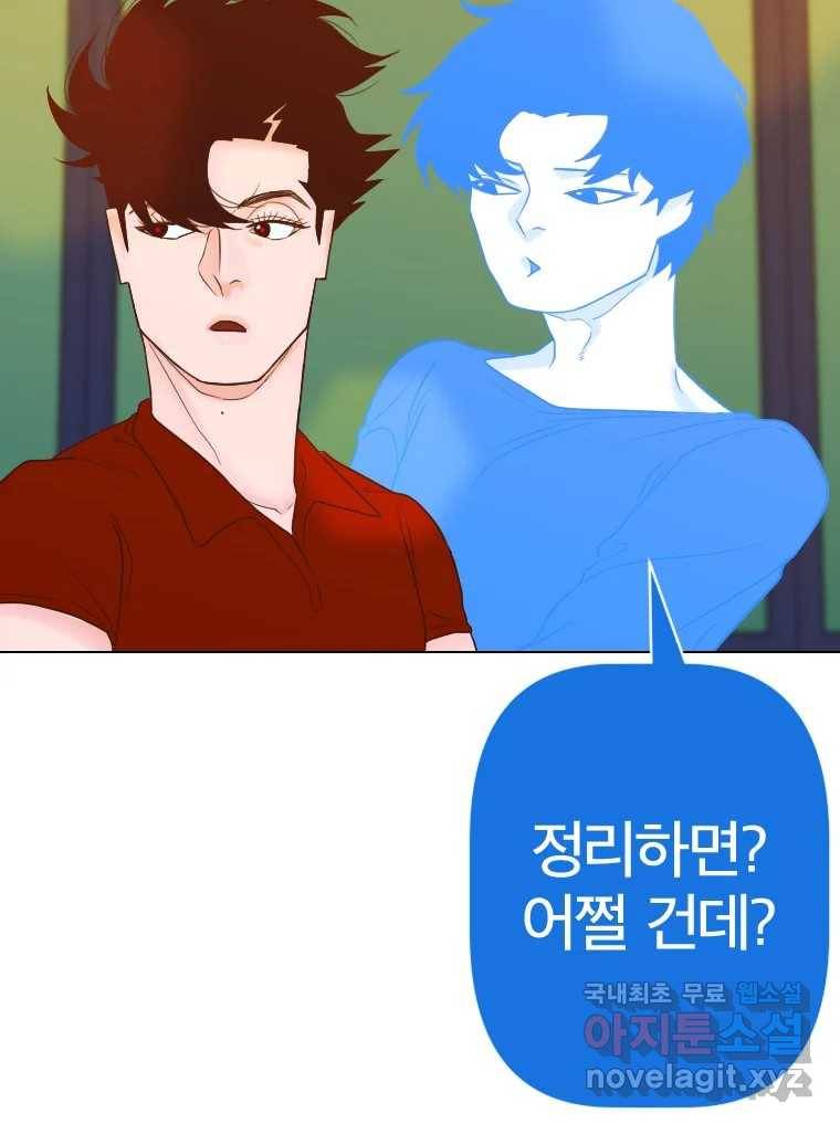 짝과 적 28. 둘 뿐인 것처럼 안정적인 사이버 렉카 95