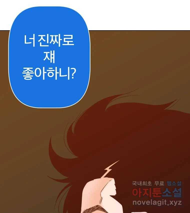 짝과 적 28. 둘 뿐인 것처럼 안정적인 사이버 렉카 96
