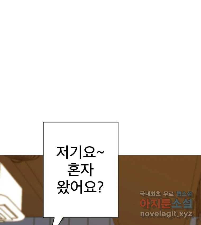짝과 적 28. 둘 뿐인 것처럼 안정적인 사이버 렉카 98