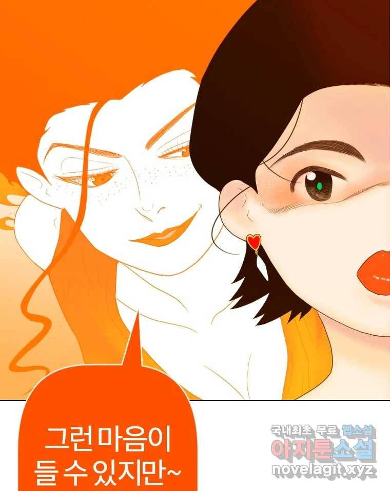 짝과 적 28. 둘 뿐인 것처럼 안정적인 사이버 렉카 112