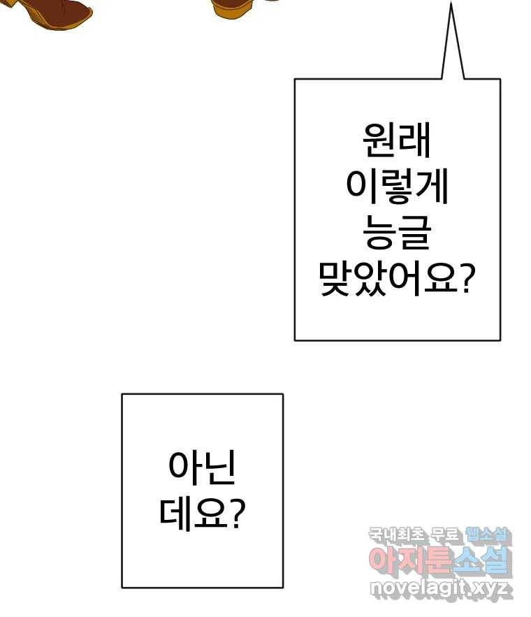 짝과 적 28. 둘 뿐인 것처럼 안정적인 사이버 렉카 121
