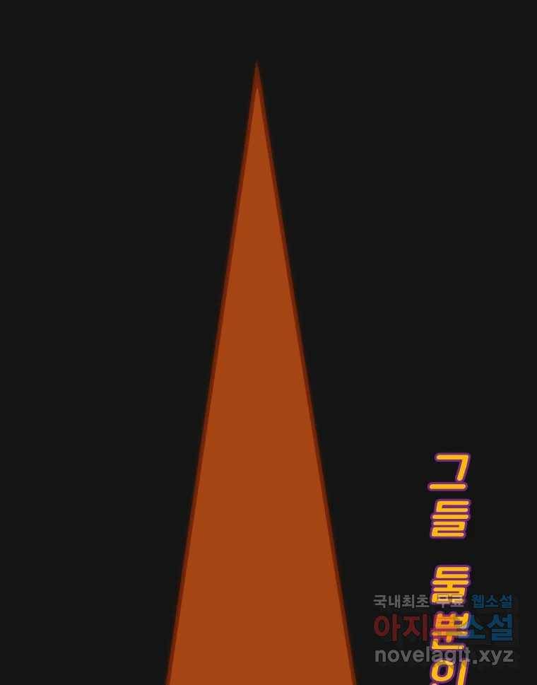 짝과 적 28. 둘 뿐인 것처럼 안정적인 사이버 렉카 130