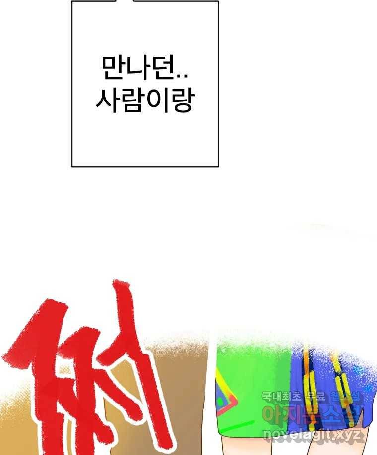 짝과 적 28. 둘 뿐인 것처럼 안정적인 사이버 렉카 142