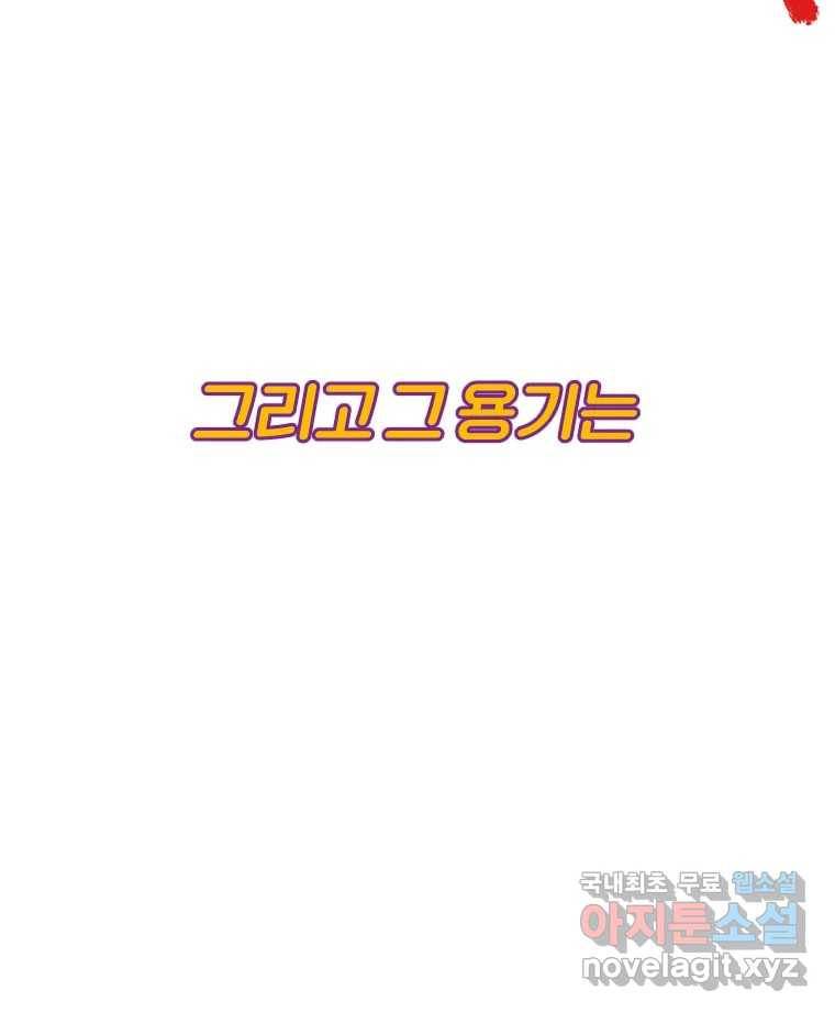 짝과 적 28. 둘 뿐인 것처럼 안정적인 사이버 렉카 144